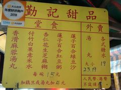 -勤記甜品