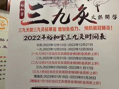 -裕和堂中医推拿艾灸(太古汇臻品店)