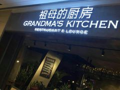 门面-G+KITCHEN(龙湖狮山天街店)