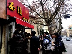 -王记西鎮电烤肉(汶上路店)