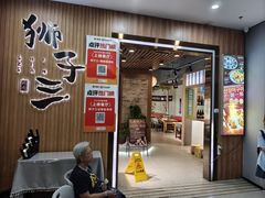 -狮子三·脆鳗鱼烤肉(信和廣場4樓店)