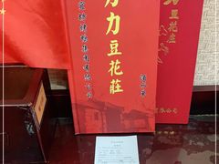 -力力豆花庄(广渠门店)