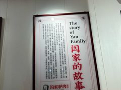 -闫家驴肉老店(华电一校店)