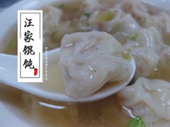 馄饨-汪家馄饨(集庆路店)