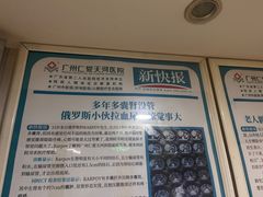 -广州仁爱天河医院