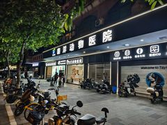 -泰洋动物医院·神经专科·磁共振·CT(天河公园总院)