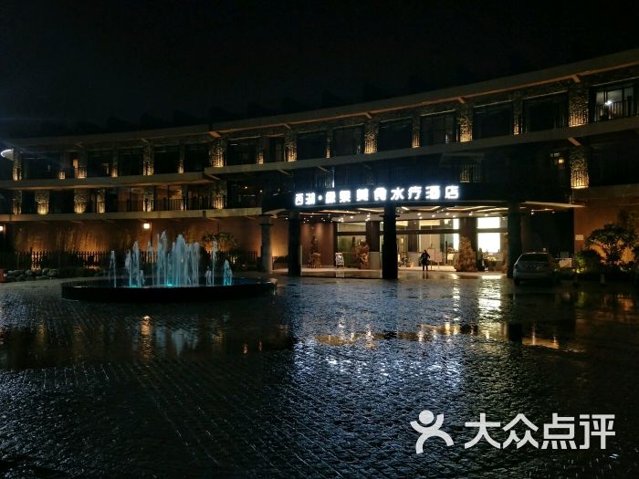 西湖缘泉水疗(缘泉美食水疗酒店)图片 第1张