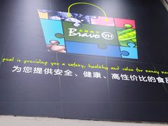 -永辉超市(鲁谷店)