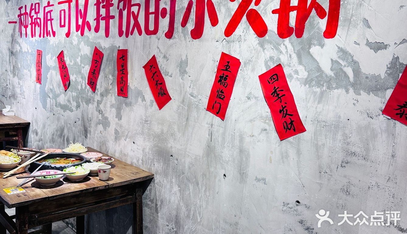 品火锅 聊人生～