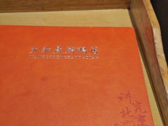 -天和晟烤鸭店(玉泉西街店)