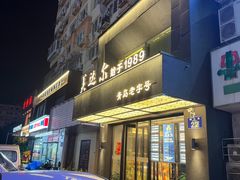 -美达尔烧烤海鲜家常菜(泰山路店)