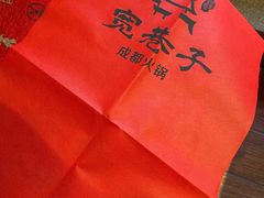 -宽巷子成都火锅(南站店)
