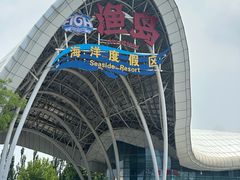 -渔岛海洋度假区