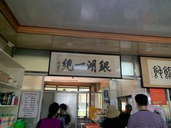 门面-周震馄饨