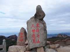 -沂山风景区