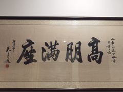 -花红徽菜(九华山青阳店)