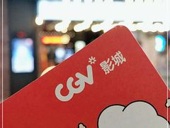 -CGV影城(悦荟4DX店)