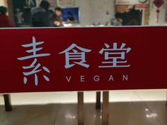 -素清香(解放路店)