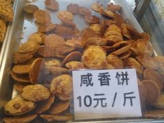咸香饼-纯心饼店(源溪店)