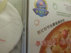 -尊宝比萨(华景新城店)