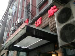 -利鸿私宴(南京路步行街店)
