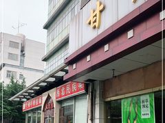 门面-伊祥·敦煌楼