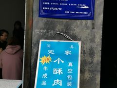 -定家小酥肉·清真(回民街店)