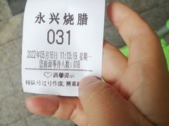 -永兴烧腊
