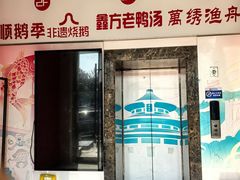-顺鹅季·非遗烧鹅(六道口店)