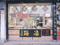 -浔蹄(南浔总店)