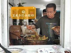 -王虎子大饼(甸柳新村五区店)