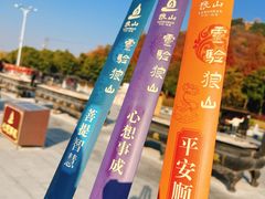 -狼山风景名胜区