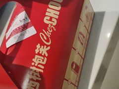 -西树泡芙(湖滨银泰in77B区店)