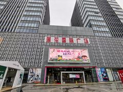 -莲花国际广场