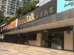 -BreadTalk面包新语·烘焙蛋糕(东方雅苑店)