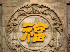 -湘子庙