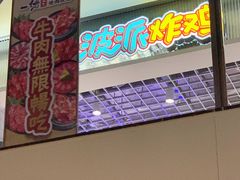 -BOPEYE·波派炸鸡(九霄天地店)