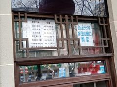 -清真·白记年糕(牛街北口店)