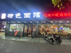 -晓马鸭店(新芜路店)