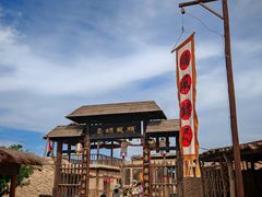 -镇北堡西部影城