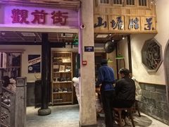 -鑫震源·苏式大虾生煎(山塘街店)