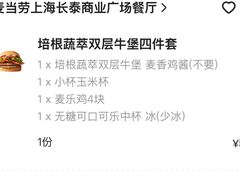-麦当劳(长泰商业广场店)