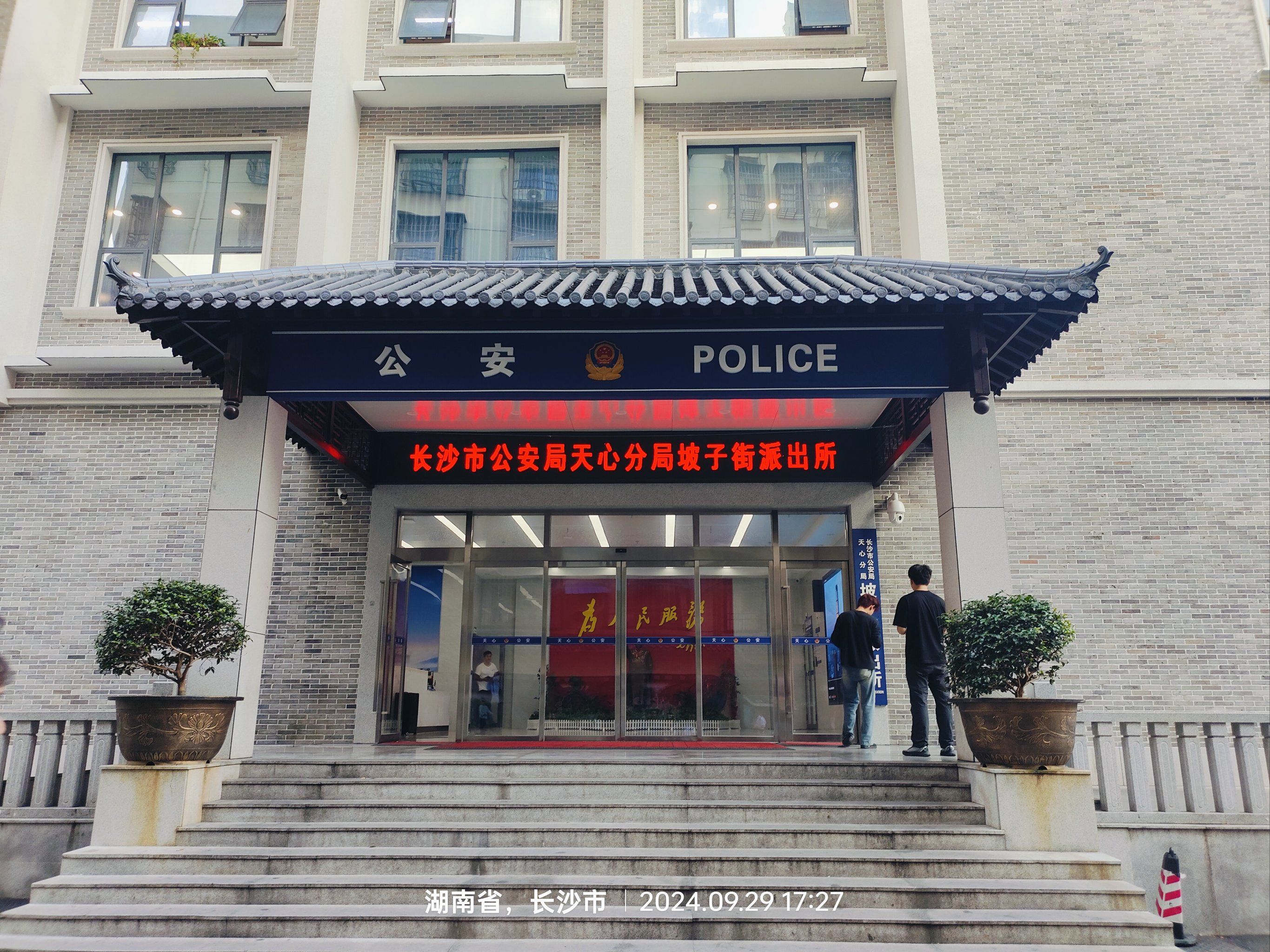 守护解放西!坡子街派出所打卡!