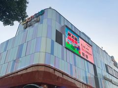 -吾悦广场(南京鼓楼店)