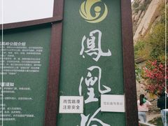 -北京凤凰岭