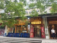 门面-马路边边串串香(双井直营店)