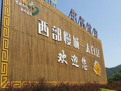 -青峰峡国家森林公园