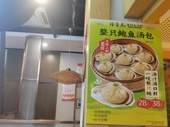 -隆喜元鱼汤包·海鲜(中联广场店)