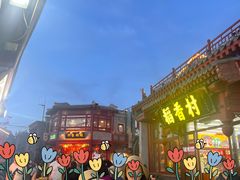 -北门涮肉·炭火铜锅涮肉(什刹海店)