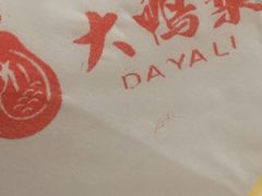 -大鸭梨烤鸭店(古城店)